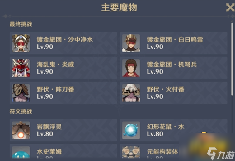 原神迷城战线沙域篇弥暮试炼怎么过-迷城战线沙域篇弥暮试炼通关攻略