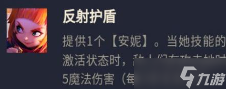云顶之弈s8爱心安妮阵容怎么玩