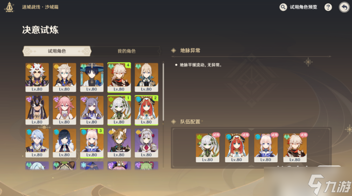 《原神》迷城战线决意试炼指南
