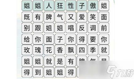 瘋狂文字消除熱歌過(guò)關(guān)攻略詳情