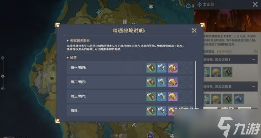 《原神》太山宝贝满船归任务怎么做
