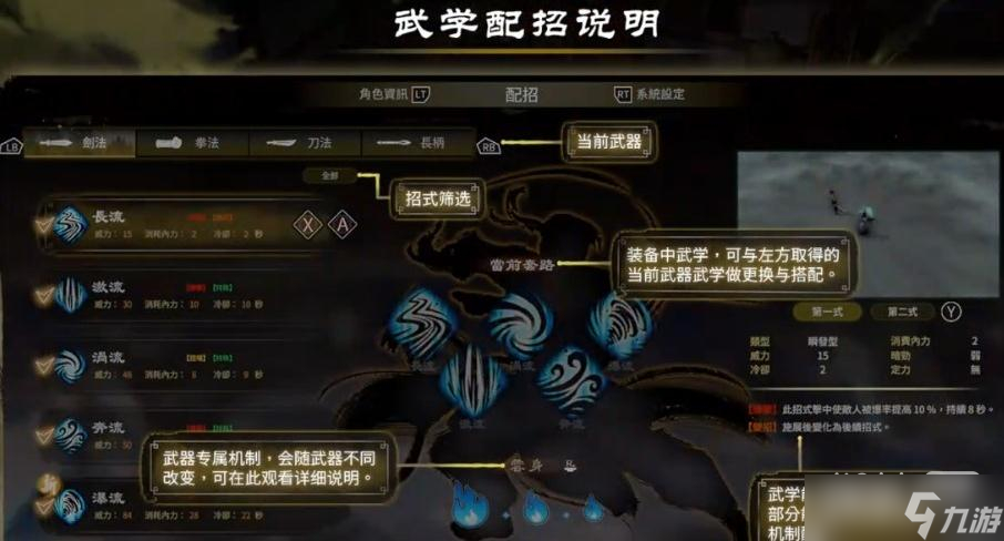 《天命奇御：歸途》武學(xué)配招操作方法攻略