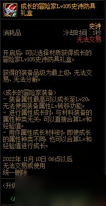 DNF升級加速作戰(zhàn)活動獎勵介紹2022