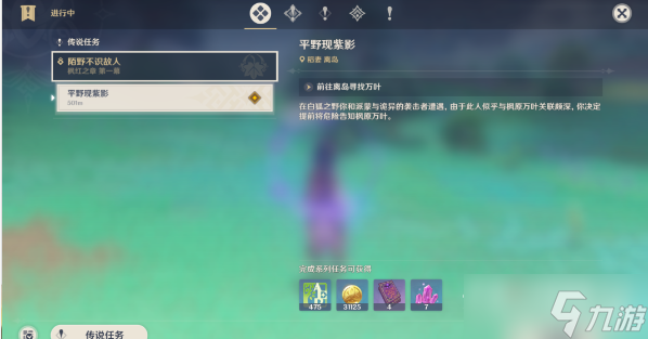 《原神》平野现紫影任务完成方法