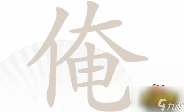 漢字找茬王俺找出17個(gè)字怎么過(guò)-俺找出17個(gè)字通關(guān)攻略