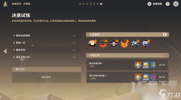 原神决意试炼攻略 决意试炼怎么过