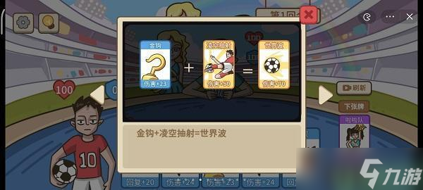 不想玩啦足球的反击攻略