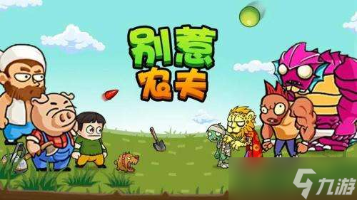 别惹农夫唐僧怎么解锁