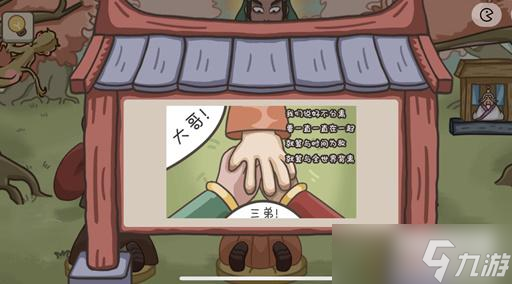 不想玩啦桃園三結義攻略