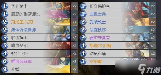 《炉石传说》巫妖王的进军快攻骑卡组选择