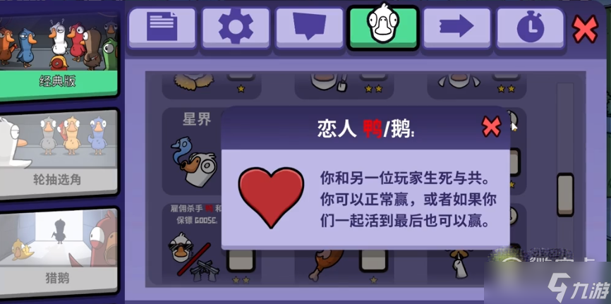 《鹅鸭杀》恋人技能及玩法技巧攻略