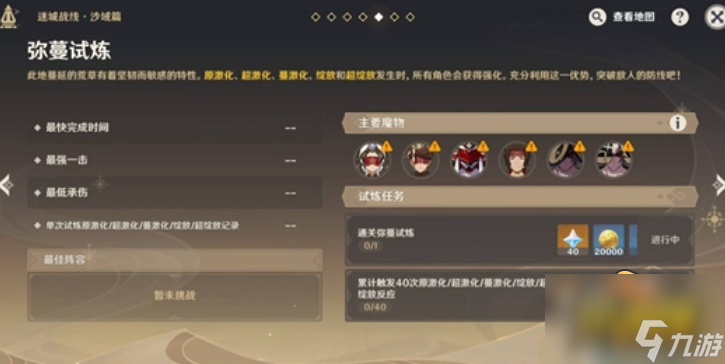 原神迷城战线沙域篇弥暮试炼怎么过-迷城战线沙域篇弥暮试炼通关攻略