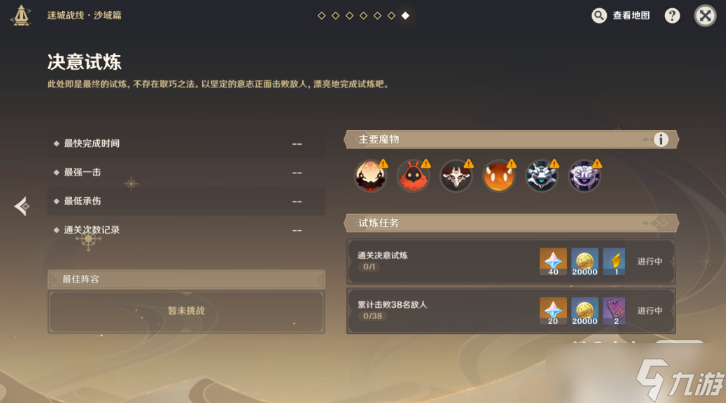 《原神》迷城战线决意试炼指南