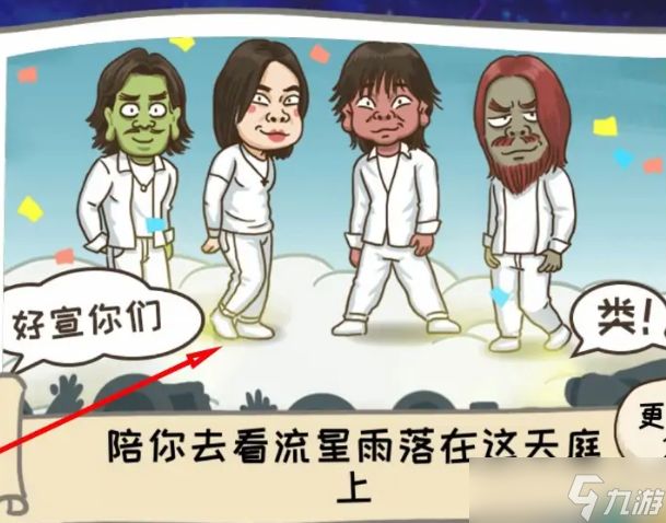《西游梗传》第8关三种结局攻略