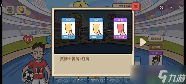不想玩啦足球的反击攻略