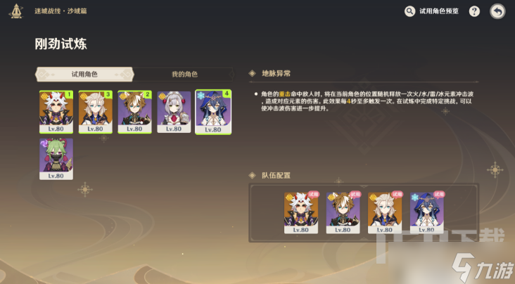 原神刚劲试炼攻略 刚劲试炼怎么过