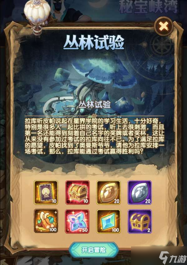 剑与远征丛林试验具体通关路线图分享