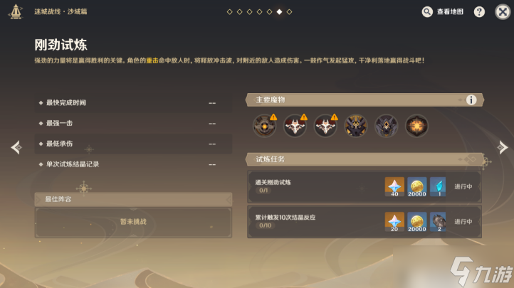 原神刚劲试炼怎么做 迷城战线域篇刚劲试炼攻略