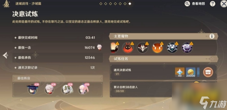 原神迷城战线沙域篇决意试炼怎么过-迷城战线沙域篇决意试炼通关攻略