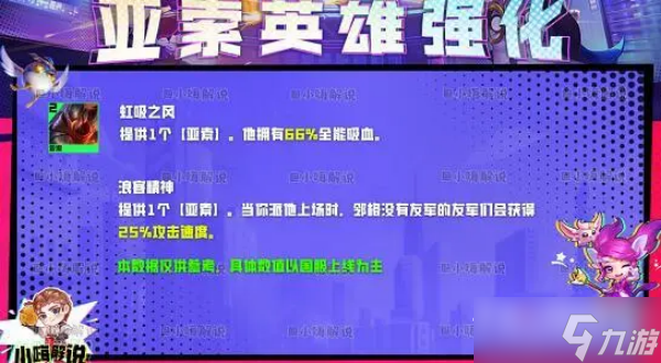 《云顶之弈》s8亚索主c阵容玩法攻略