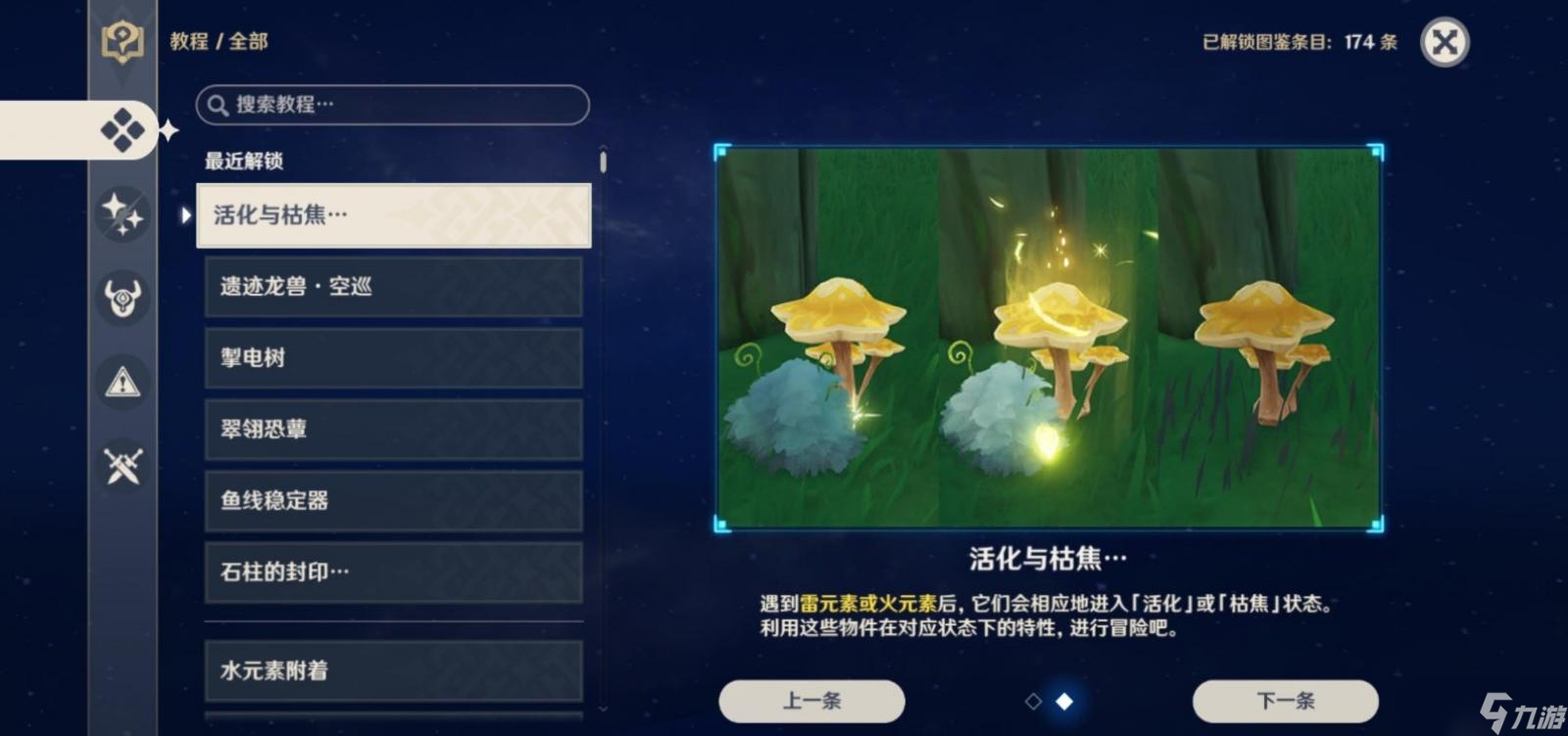 原神枯萎的星蕈怎么獲得