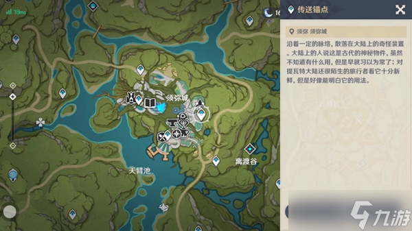 《原神》我明白了我明白了成就攻略