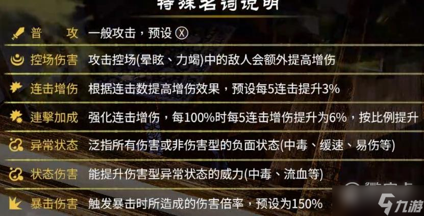 天命奇御：归途武学词条效果分享