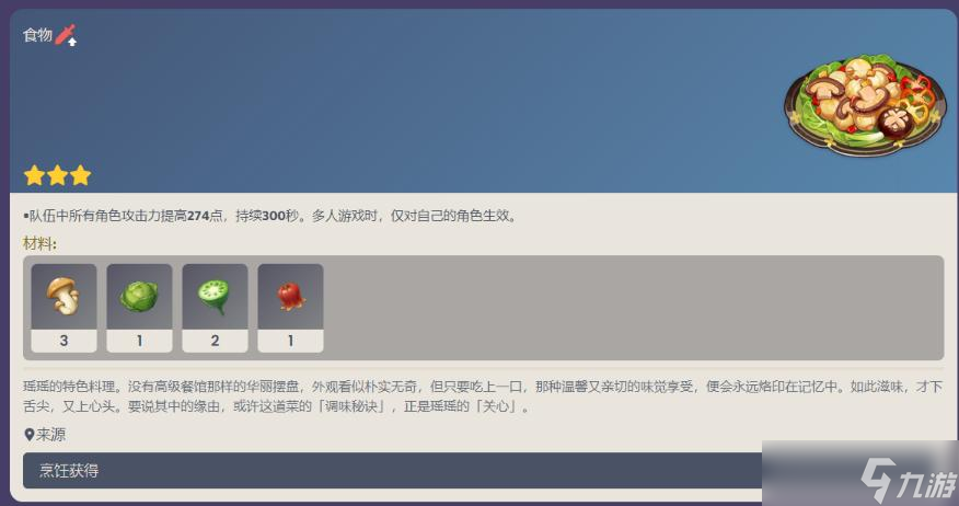 《原神》3.4新食谱配方大全