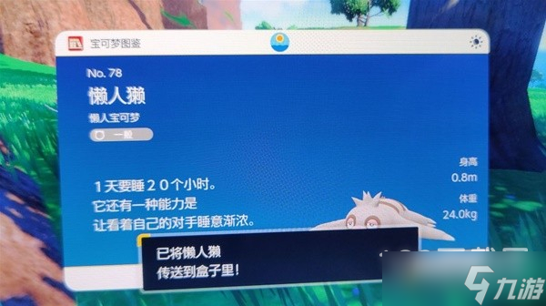宝可梦朱紫懒人獭捕捉位置在哪
