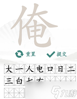 《汉字找茬王》找字俺通关攻略