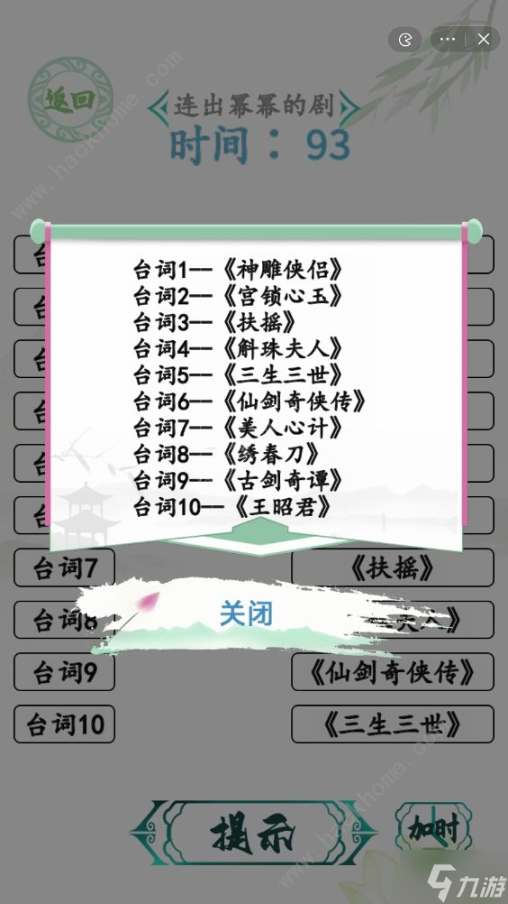 汉字找茬王空耳猜剧怎么过 连出幂幂的剧通关攻略
