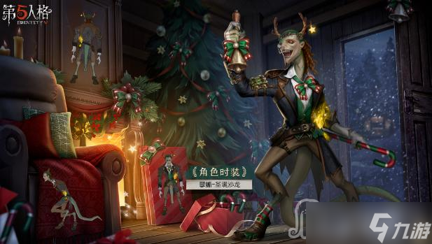 《第五人格》孽蜥圣诞沙龙皮肤获得方法