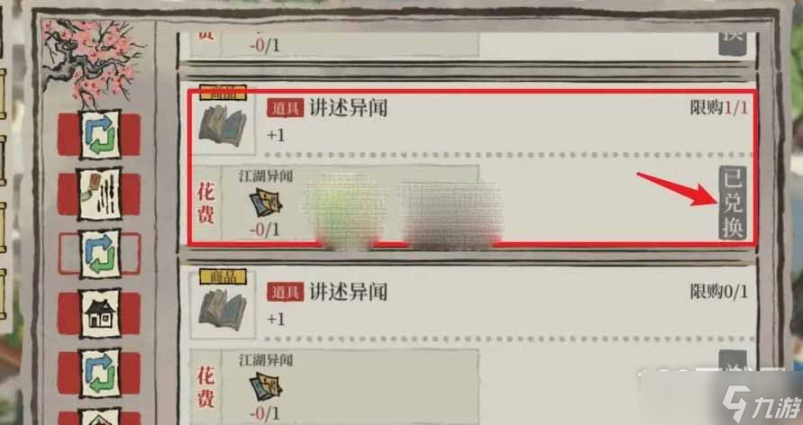 江南百景图异闻藏宝图怎样获得