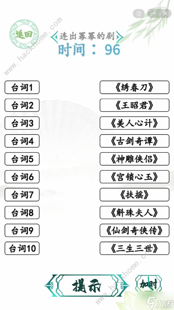 漢字找茬王空耳猜劇怎么過(guò) 連出冪冪的劇通關(guān)攻略