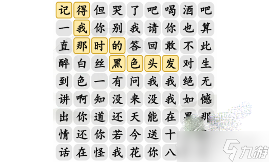 《漢字找茬王》十八歲的情話完成歌曲如何通關(guān)