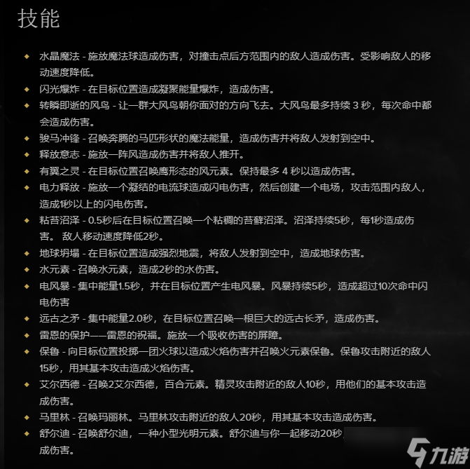 失落的方舟steam服更新内容 新职业召唤师技能介绍