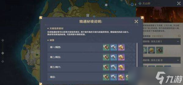 原神太山宝贝满船归任务攻略