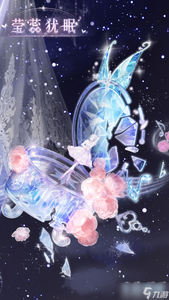 奇迹暖暖莹蕊犹眠套装怎么样-莹蕊犹眠套装详情一览