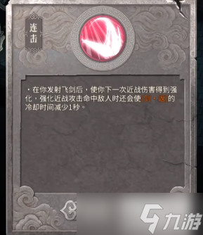 暖雪七剑修罗攻略
