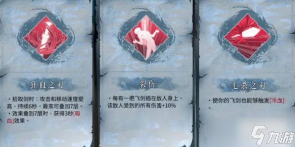 暖雪七剑修罗专属宗派技能一览