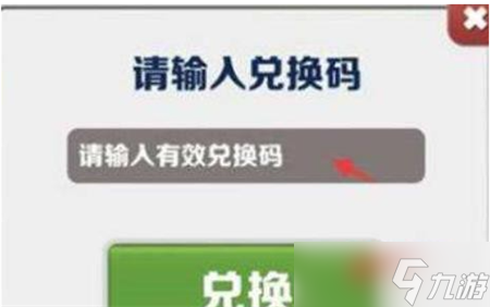 地铁跑酷最新兑换码有哪些 地铁跑酷最新兑换码大全分享2023