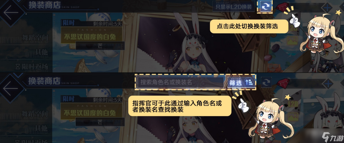 《碧藍航線》自定義秘書艦列表功能介紹