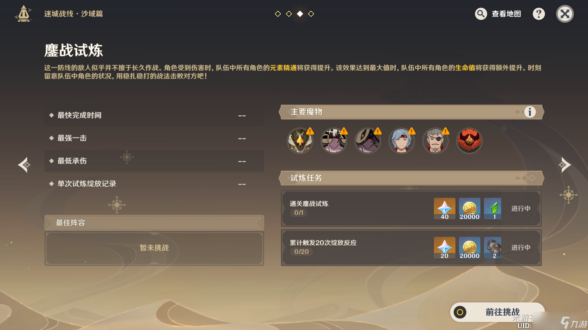 《原神》迷城戰(zhàn)線沙域篇鏖戰(zhàn)試煉攻略