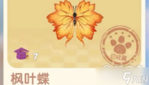 摩尔庄园手游枫叶蝶在哪儿