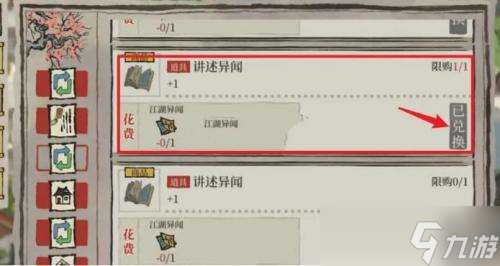 江南百景图异闻藏宝图怎么获得