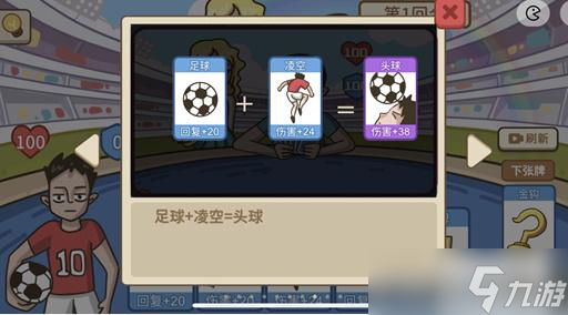 不想玩啦足球的反击攻略
