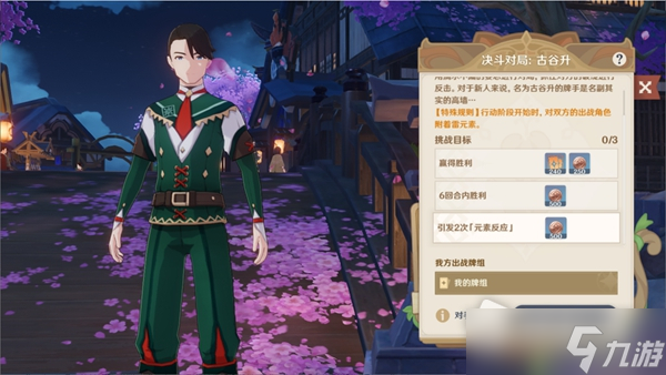 《原神》七圣召唤稻妻第二轮活动NPC位置详解