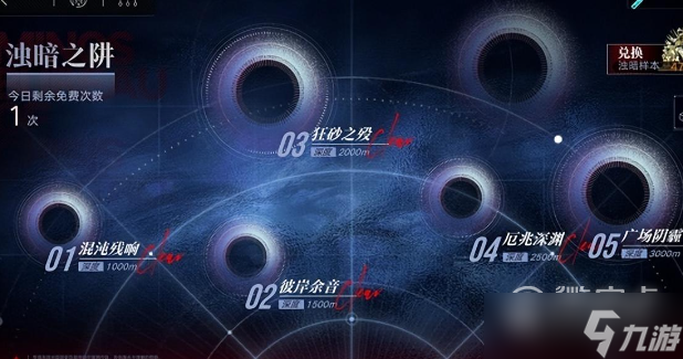 《无期迷途》浊暗之阱第一关怎么过