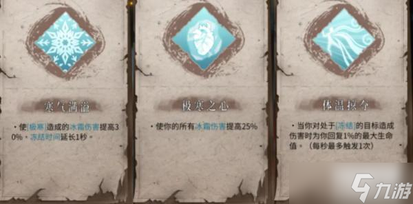 暖雪三川苦寒菩萨专属宗派技能一览
