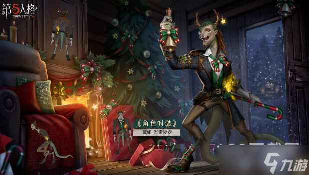 《第五人格》孽蜥圣诞沙龙皮肤获得方法攻略